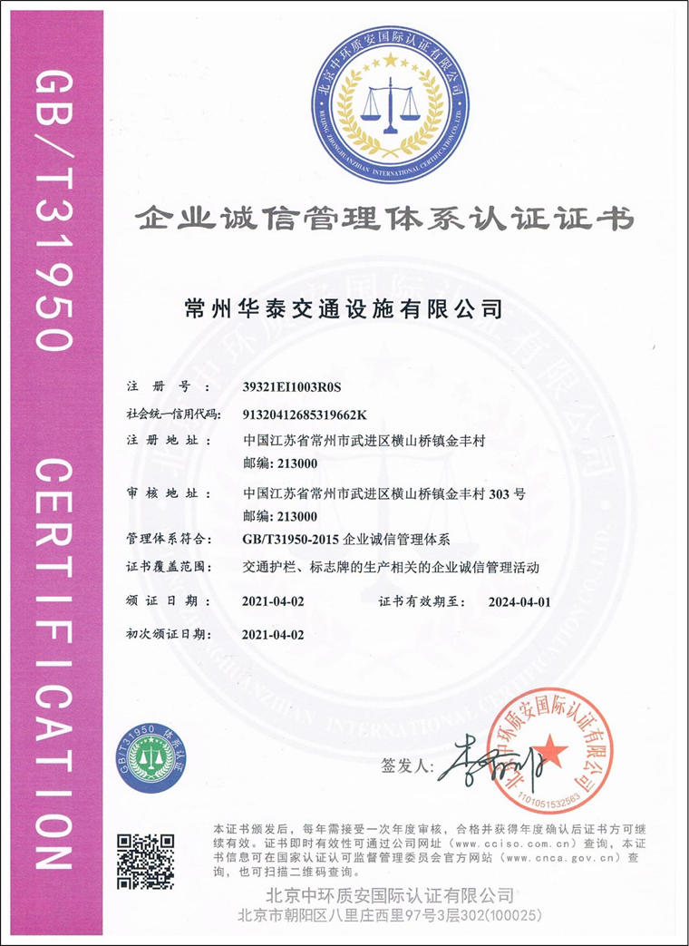 企業誠信管理體系認證證書.png