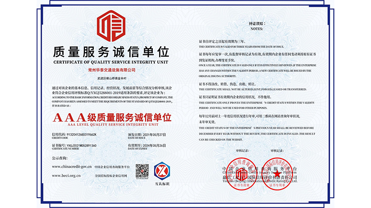 質(zhì)量服務(wù)信譽證書.jpg